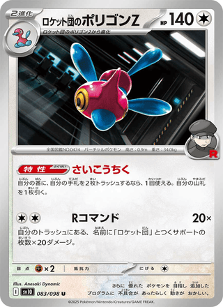 {083/098}Team Rocket's Porygon-Z | Japanese Pokemon Single Card - PokeNinJapan