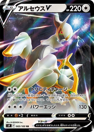 {083/100}Arceus V RR | Japanese Pokemon Single Card