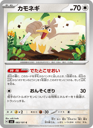 {083/101}Farfetch'd | Japanese Pokemon Single Card - PokeNinJapan