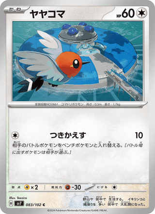 {083/102}Fletchling | Japanese Pokemon Single Card - PokeNinJapan