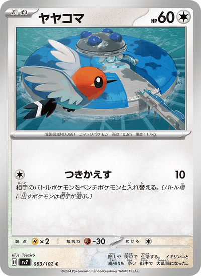 {083/102}Fletchling (Passerouge) | Carte Pokémon japonaise à l'unité