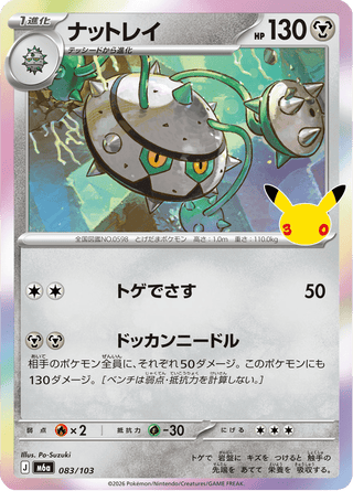 {083/103}Ferrothorn | Japanese Pokemon Single Card - PokeNinJapan
