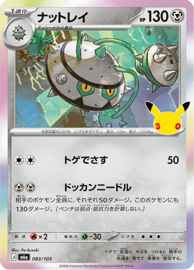 {083/103}Ferrothorn (Noacier) | Carte Pokémon japonaise à l'unité