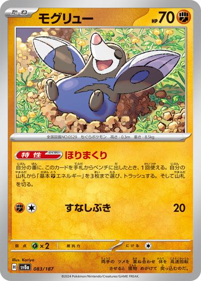 {083/187}Drilbur[Monsterball] | Japanese Pokemon Single Card