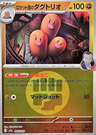 {083/193}Team Rocket's Dugtrio (Energy Mirror) | Japanese Pokemon Single Card - PokeNinJapan