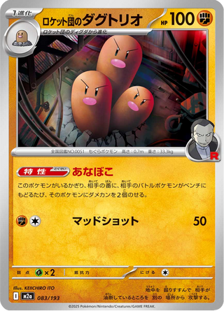 {083/193}Team Rocket's Dugtrio | Japanese Pokemon Single Card - PokeNinJapan