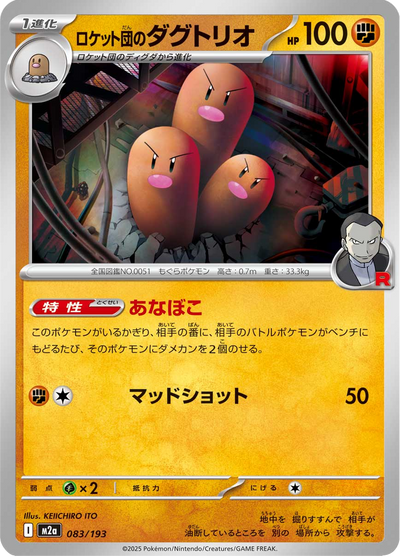 {083/193}Team Rocket's Dugtrio | Japanese Pokemon Single Card