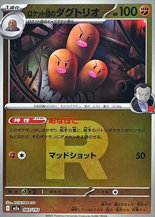 {083/193}Team Rocket's Dugtrio (Team Rocket's Mirror) | Japanese Pokemon Single Card - PokeNinJapan
