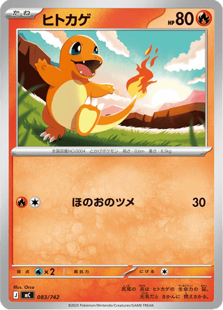 {083/742}Charmander | Japanese Pokemon Single Card - PokeNinJapan