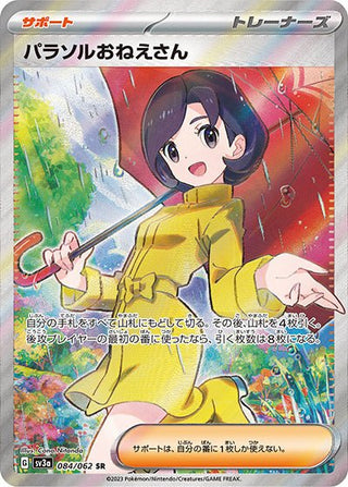 {084/062}Parasol Lady Madeline SR | Japanese Pokemon Single Card - PokeNinJapan