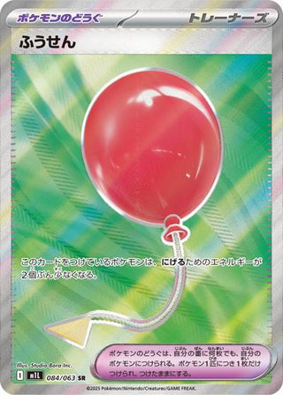 {084/063}Air Balloon | Japanese Pokemon Single Card - PokeNinJapan