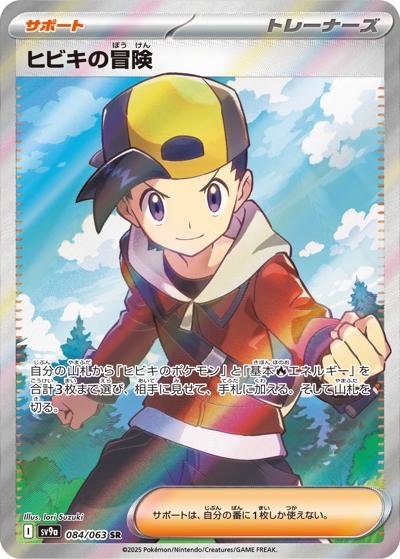 {084/063}Arven's Mabosstiff (Dogrino) | Carte Pokémon japonaise à l'unité