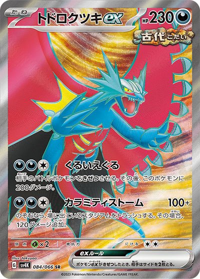 {084/066}Roaring Moon ex SR | Japanese Pokemon Single Card