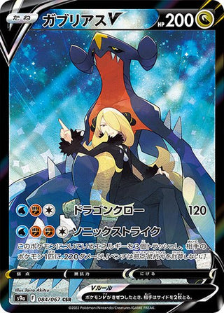 {084/067}Garchomp V CSR | Japanese Pokemon Single Card - PokeNinJapan