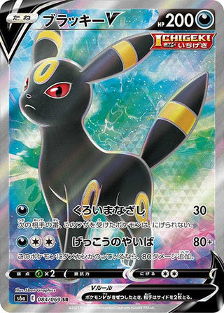 {084/069}Umbreon V SR | Japanese Pokemon Single Card - PokeNinJapan