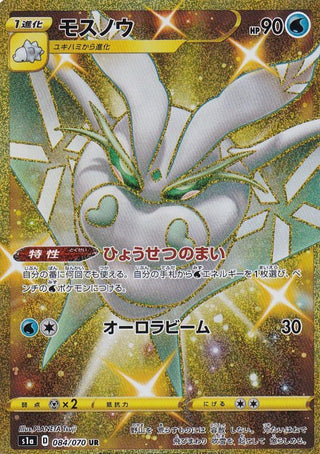 {084/070}BrawlySR | Japanese Pokemon Single Card