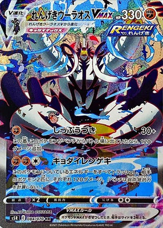 rapid strike urshifu vmax pokemon card Found Pokmon Discover unbeatable prices and secure your rare find today! Rapid Strike Urshifu VMAX #TG30