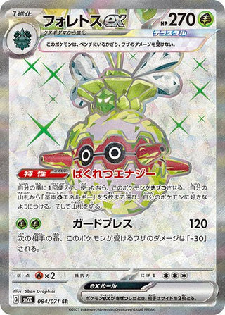 {084/071}Forretress ex SR | Japanese Pokemon Single Card - PokeNinJapan