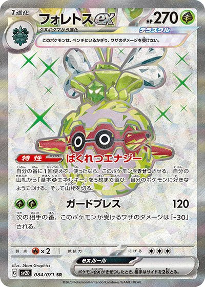 {084/071}Forretress (Foretress) ex SR | Carte Pokémon japonaise à l'unité