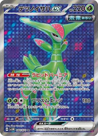 iron leaves pokemon card Iron ex sv8a 233/187 Japanese Ver (UR) K-TCG Double Rare Retreat cost 084/071}Iron Leaves SR ex |