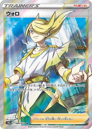 {084/071}Volo SR | Japanese Pokemon Single Card - PokeNinJapan