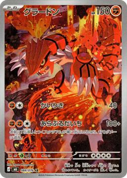 {084/076}Groudon | Japanese Pokemon Single Card - PokeNinJapan