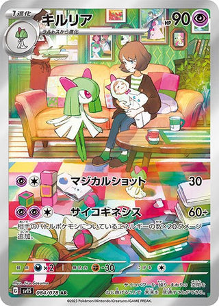 {084/078}Kirlia AR | Japanese Pokemon Single Card - PokeNinJapan
