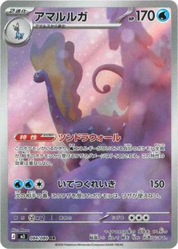 {084/080}Aurorus (Dragmara) | Carte Pokémon japonaise à l'unité