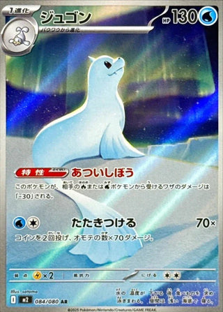 {084/080}Dewgong | Japanese Pokemon Single Card - PokeNinJapan