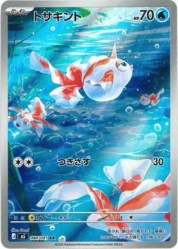 {084/081}Goldeen | Japanese Pokemon Single Card