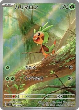 {084/083}Chespin (Marisson) | Carte Pokémon japonaise à l'unité