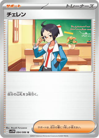 {084/086}Cheren | Japanese Pokemon Single Card - PokeNinJapan