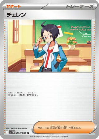 {084/086}Cheren[Monsterball] | Japanese Pokemon Single Card - PokeNinJapan