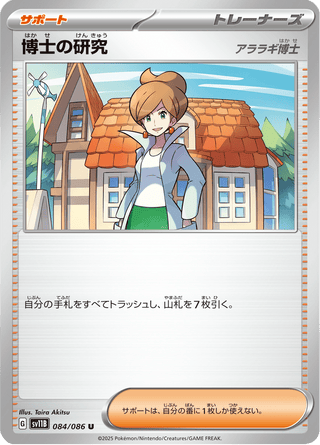 {084/086}Professor's Research | Japanese Pokemon Single Card - PokeNinJapan