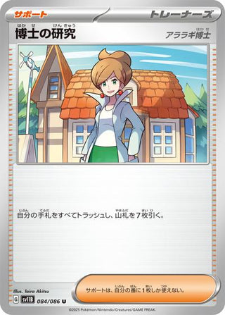 {084/086}Professor's Research [Juniper][Monsterball] | Japanese Pokemon Single Card - PokeNinJapan