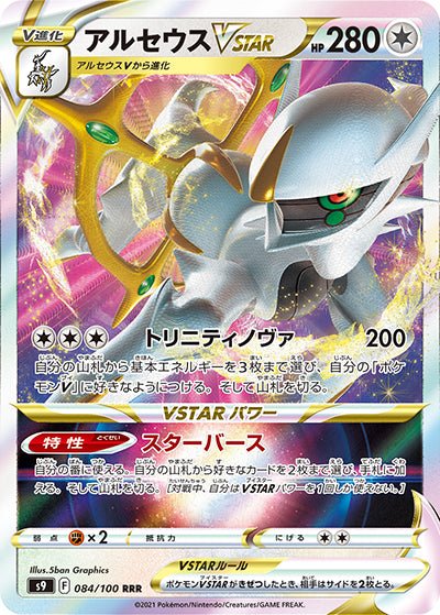 {084/100}Arceus VSTAR RRR | Japanese Pokemon Single Card
