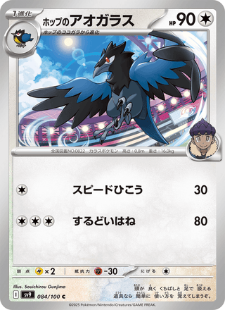 {084/100}Hop's Corvisquire | Japanese Pokemon Single Card - PokeNinJapan