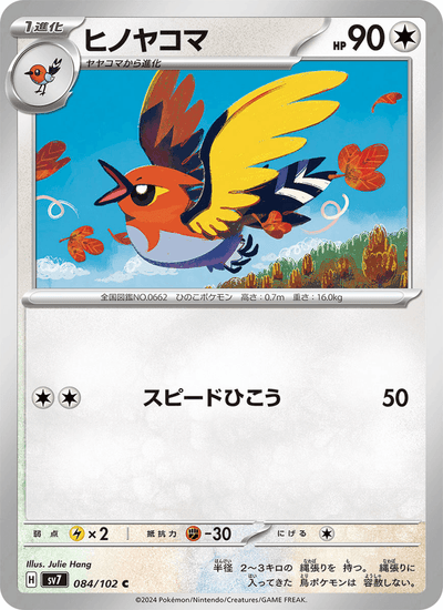 {084/102}Fletchinder (Braisillon) | Carte Pokémon japonaise à l'unité
