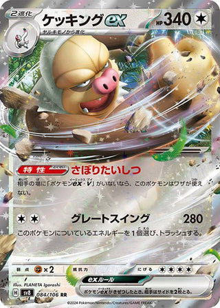 {084/106}Slaking ex RR - PokeNinJapan