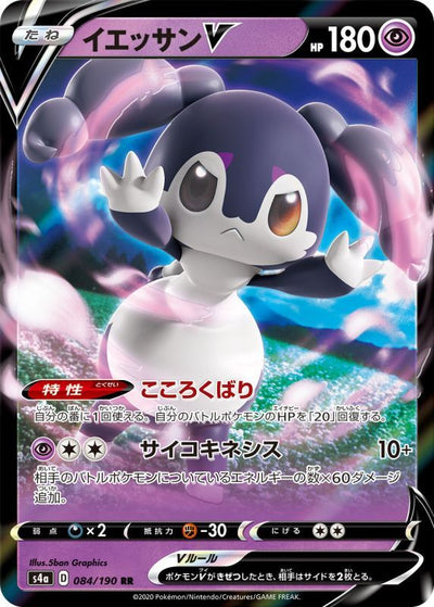 {084/190}Indeedee (Wimessir) V RR | Carte Pokémon japonaise à l'unité