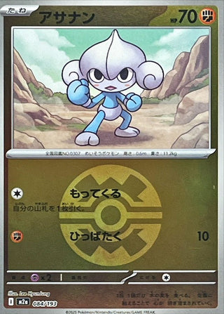 084/193}Meditite (Ball Mirror) | Japanese Pokemon Single Card PokeNinJapan 084/193}Meditite (Ball Mirror) | Japanese Pokemon Single Card PokeNinJapan