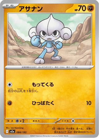 {084/193}Meditite | Japanese Pokemon Single Card - PokeNinJapan