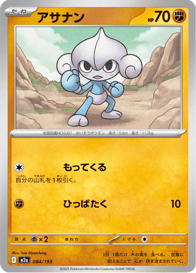 {084/193}Meditite (Méditikka) | Carte Pokémon japonaise à l'unité