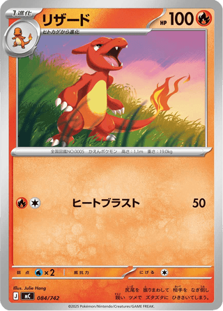{084/742}Charmeleon | Japanese Pokemon Single Card - PokeNinJapan
