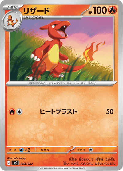 {084/742}Charmeleon (Reptincel) | Carte Pokémon japonaise à l'unité