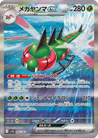 {085/063}Yanmega ex | Japanese Pokemon Single Card - PokeNinJapan