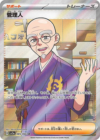 {085/066}Manager SR| Japanese Pokemon Single Card - PokeNinJapan