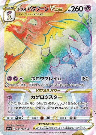 {085/067}HisuiTyphlosion Vstar HR | Japanese Pokemon Single Card - PokeNinJapan