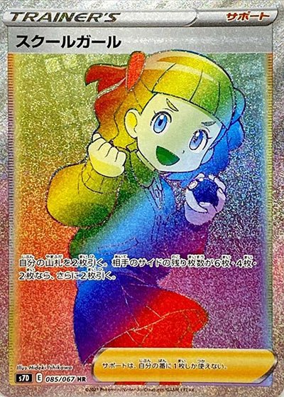 School Girl HR Single Card