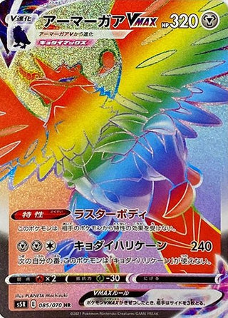 {085/070}Corviknight VMAX HR | Japanese Pokemon Single Card - PokeNinJapan